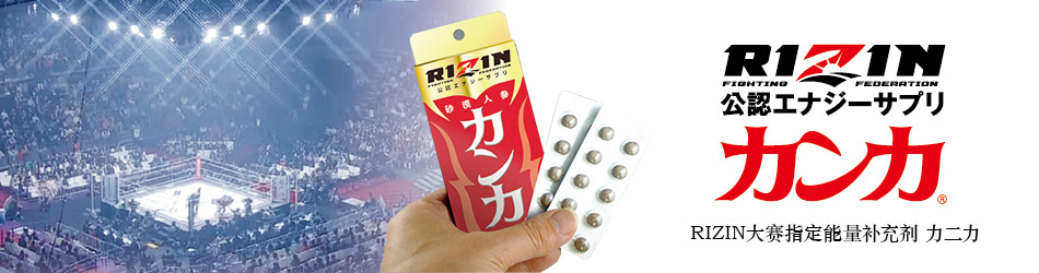 RIZIN大赛指定能量补充剂